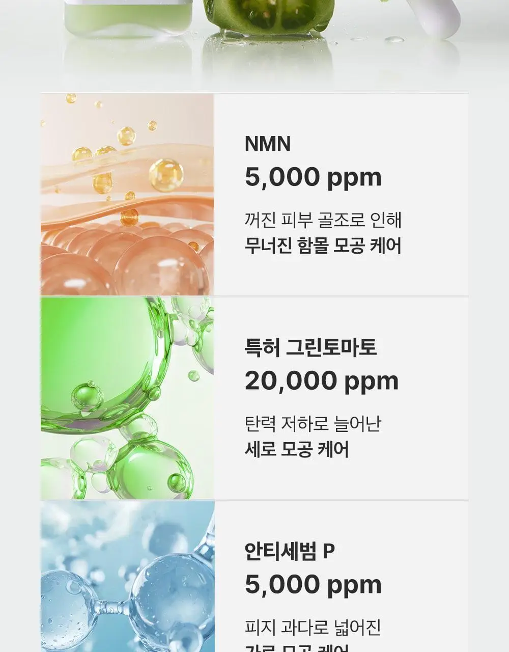 [포켓몬에디션/3D모공케어] 성분에디터 그린토마토 NMN 포어 리프팅 앰플 40ml 더블기획 (+키링 파우치)* 상세페이지 45